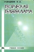 Творческая телереклама Учебное пособие Издательство: Аспект Пресс, 2005 г Мягкая обложка, 176 стр ISBN 5-7567-0390-X Тираж: 3000 экз Формат: 60x90/16 (~145х217 мм) инфо 9712n.