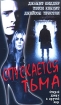 Спускается тьма Формат: DVD (PAL) (Keep case) Дистрибьютор: Студия "Монолит" Региональный код: 0 (All) Звуковые дорожки: Русский Dolby Digital 5 0 Формат изображения: Standart инфо 9745n.