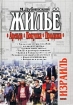 Израиль 2002 Жилье: Аренда, покупка, продажа Серия: Закон и право инфо 9750n.