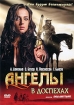 Ангелы в доспехах Формат: DVD (PAL) (Упрощенное издание) (Keep case) Дистрибьютор: Русское счастье Энтертеймент Региональный код: 5 Количество слоев: DVD-5 (1 слой) Звуковые дорожки: Русский Закадровый перевод инфо 9769n.