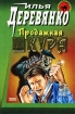 Продажная шкура Серия: Русский бестселлер инфо 9829n.