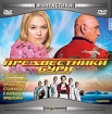 Предвестники бури Формат: DVD (PAL) (Keep case) Дистрибьютор: Парадиз Видео Региональный код: 5 Количество слоев: DVD-5 (1 слой) Звуковые дорожки: Русский Дубляж Dolby Digital 5 1 Формат инфо 9866n.