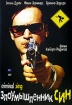 Злоумышленник Син Формат: DVD (PAL) (Упрощенное издание) (Keep case) Дистрибьютор: ООО "Микс Медиа" Региональный код: 5 Количество слоев: DVD-5 (1 слой) Звуковые дорожки: Русский Закадровый перевод инфо 9905n.