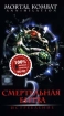 Смертельная битва 2: Истребление Формат: DVD (PAL) (Упрощенное издание) (Keep case) Дистрибьютор: CP Digital Региональный код: 5 Количество слоев: DVD-5 (1 слой) Субтитры: Русский Звуковые дорожки: Русский инфо 9924n.