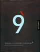 Дизайн логотипов и бланков 9 Серия: Дизайн логотипов и бланков инфо 9976n.