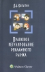 Правовое регулирование рекламного рынка Издательство: Волтерс Клувер, 2010 г Мягкая обложка, 180 стр ISBN 978-5-466-00431-1 Тираж: 1000 экз Формат: 60x90/16 (~145х217 мм) инфо 10019n.