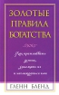 Принципы построения богатства Серия: Бизнес - нестандартно! инфо 10137n.