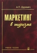 Маркетинг в туризме Серия: Высшее образование инфо 10164n.