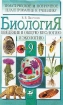 Введение в общую биологию и экологию 9 класс Тематическое и поурочное планирование к учебнику "Биология" издание, стереотипное Автор Владимир Пасечник инфо 10194n.