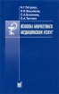 Основы маркетинга медицинских услуг Издательство: МЕДпресс-информ, 2008 г Мягкая обложка, 112 стр ISBN 5-98322-412-3 Тираж: 2000 экз Формат: 84x108/32 (~130х200 мм) инфо 10202n.