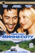 Чувствуя Миннесоту Серия: New Line Коллекция инфо 10259n.