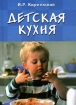 Детская кухня Букинистическое издание Сохранность: Хорошая Издательство: Медицина и физкультура, 1977 г Твердый переплет, 246 стр Тираж: 60200 экз Формат: 60x90/16 (~145х217 мм) инфо 10271n.