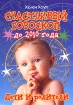 Счастливый гороскоп до 2010 года Дети и родители Издательство: Рипол Классик, 2005 г Твердый переплет, 160 стр ISBN 5-7905-4135-6 Тираж: 5000 экз Формат: 70x100/32 (~120х165 мм) инфо 10300n.