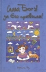 Слава Богу за Его правила! 2004 г 128 стр ISBN 5-86181-294-2 Формат: 108x84/32 (~208x130 мм) инфо 10318n.