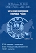 Управление природными ресурсами России Выпуск 1 Серия: Издания Максимова инфо 10358n.