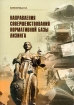 Направления совершенствования нормативной базы лизинга Издательство: Проспект, 2004 г Мягкая обложка, 280 стр ISBN 5-98597-016-7 Тираж: 1000 экз Формат: 70x100/16 (~167x236 мм) инфо 10380n.
