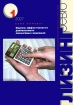 Лизинг ревю, №1, 2007 Периодическое издание Издательство: Деловая пресса, 2007 г Мягкая обложка, 48 стр инфо 10507n.