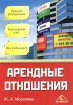 Арендные отношения Правовое регулирование, бухгалтерский учет и налогообложение Издательство: Вершина, 2006 г Мягкая обложка, 208 стр ISBN 5-9626-0033-9 Тираж: 3000 экз Формат: 60x90/16 (~145х217 мм) инфо 10558n.